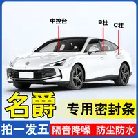 名爵专用密封条全系汽车BC柱仪表密封条防尘防水隔音密封条