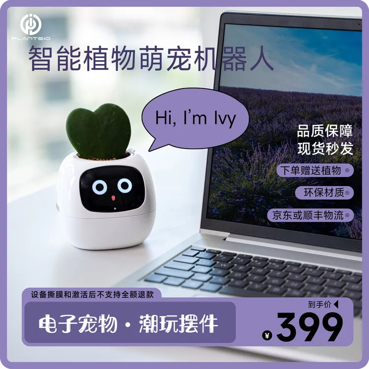 智能植物萌宠机器人潮玩摆件电子时钟可爱便携百搭科技感花盆