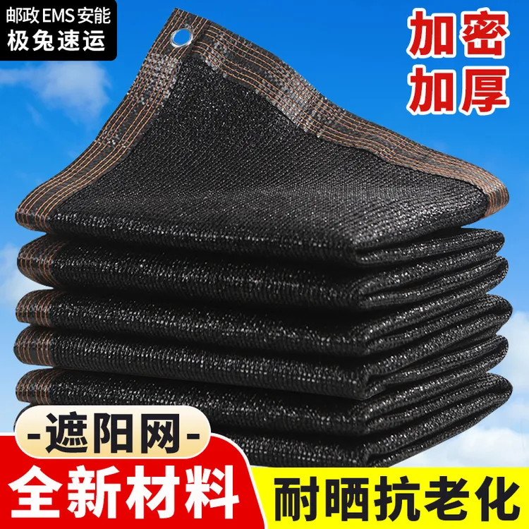 遮阳网加厚加密防晒网遮阴黑网庶阳隔热阳台太阳网楼顶户外遮光网