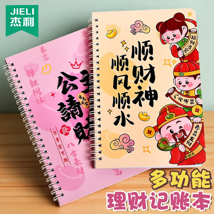 杰利记账本手帐明细账2025年记账本家庭理财笔记本花销生活理财本