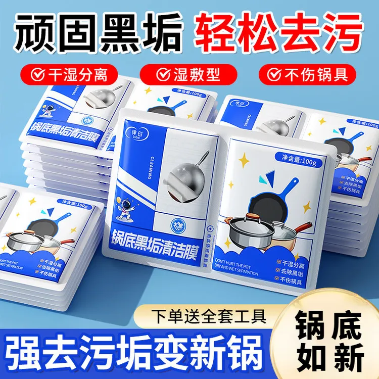【律白】厨房锅底黑垢清洁膜除黑剂洗锅底贴膜去污面膜清洁剂神器