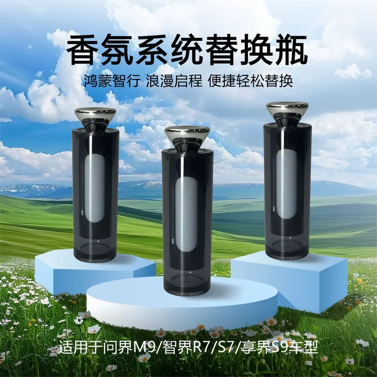 适用问界M5/M7/M9/享界S9智界R7/S7香氛棒替换芯原车内置芯片香熏