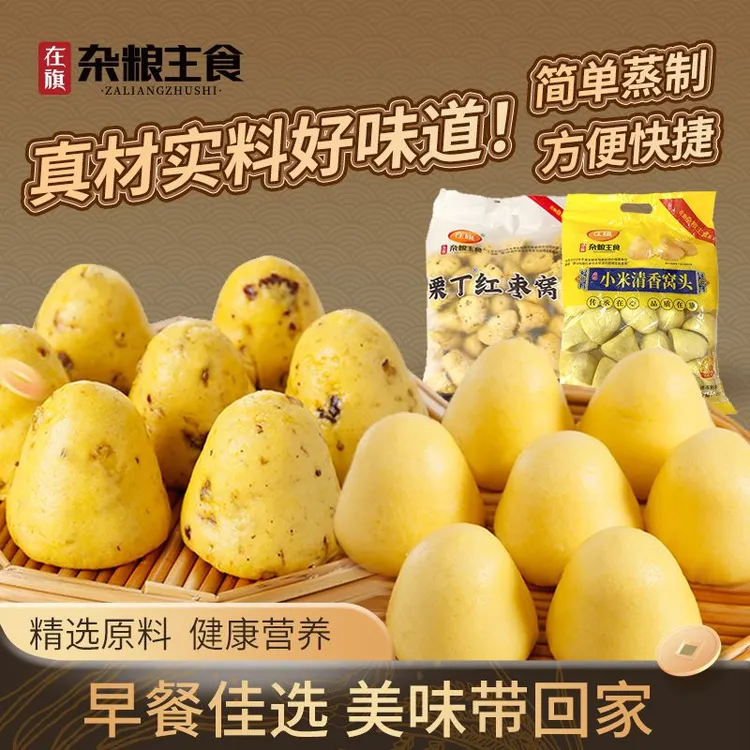 爆款栗丁红枣藜麦玉米小米杂粮窝窝头粗粮包冷冻速食早餐半成品