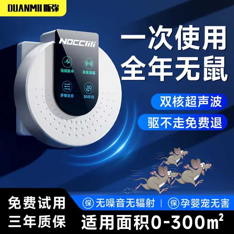 【双11大促】2025新款超声波驱鼠器老鼠克星一窝端防鼠灭鼠送粘鼠板