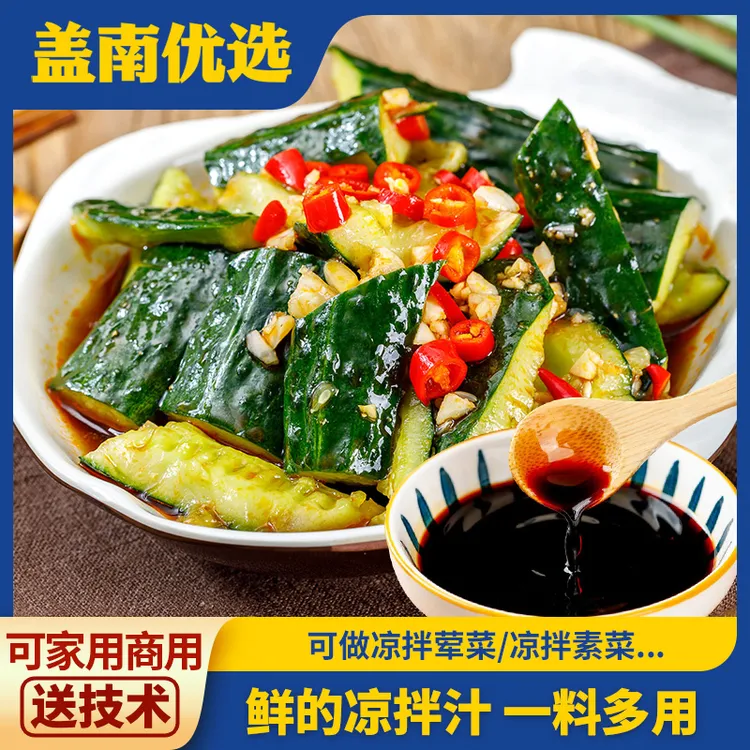 盖南优选凉拌汁今明后蔬菜大拌汁家常凉拌黄瓜白灼商用调味汁