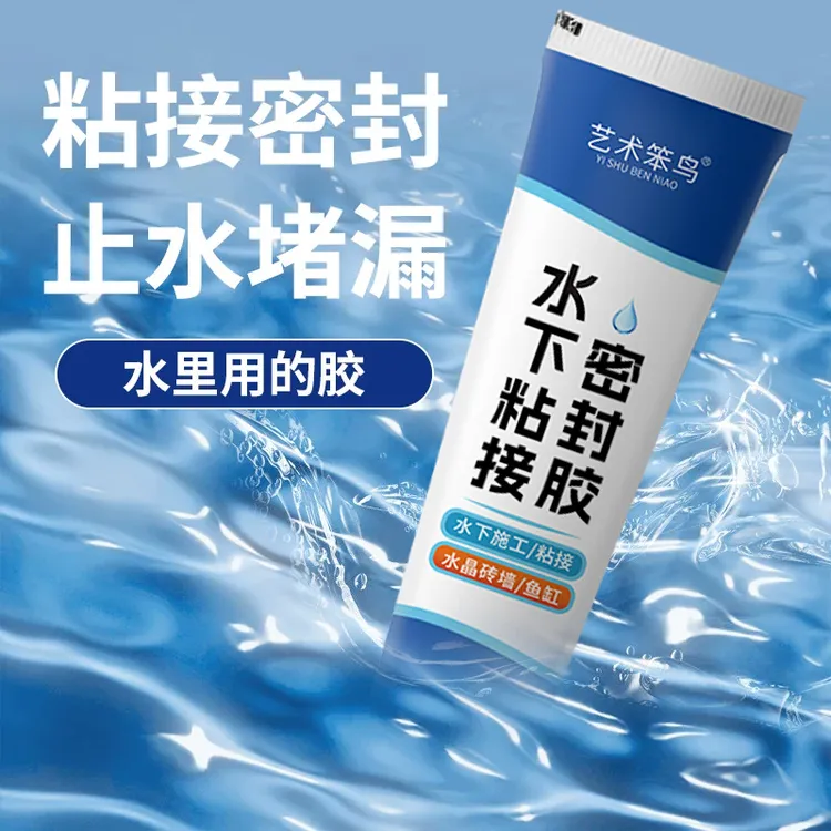 水下粘接堵漏胶防水玻璃胶水池浴缸专用漏水修补胶水中施工密封胶