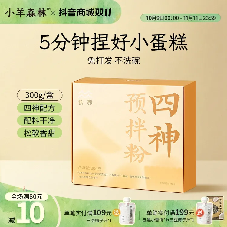 小羊森林四神预拌粉小孩儿童米糕米粉早餐营养品蛋糕儿童食品零食