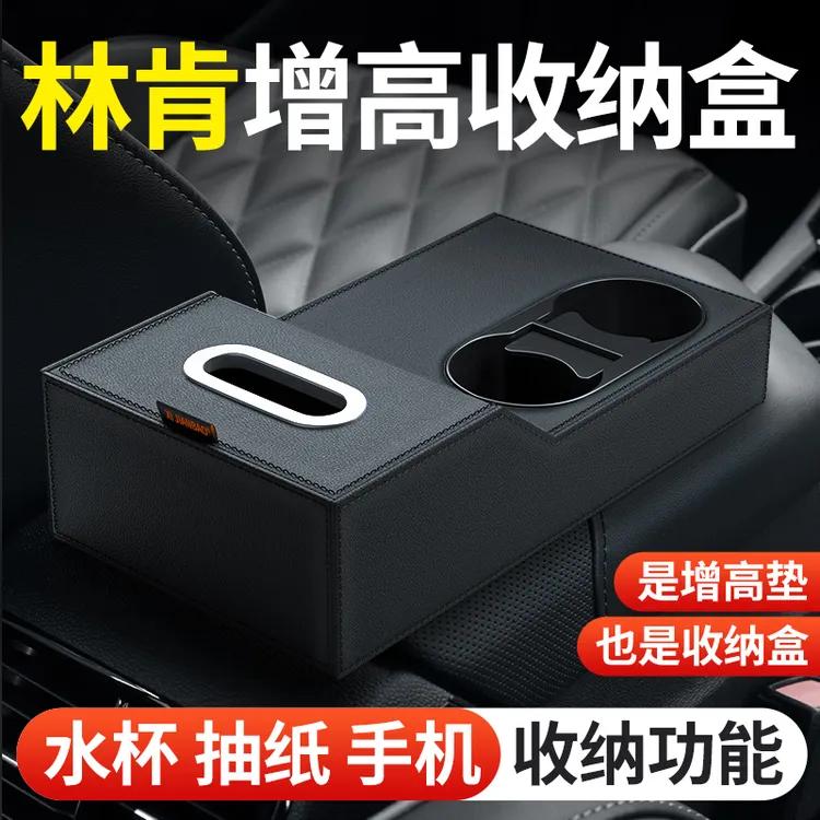 林肯Z航海家冒险家飞行家林肯大陆MKZ汽车扶手箱增高垫车载纸巾盒