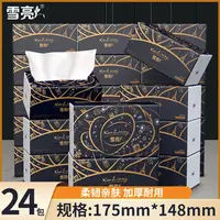 雪亮24大包抽纸巾加量装抽取式面巾纸家用餐巾纸家庭实惠装卫生纸
