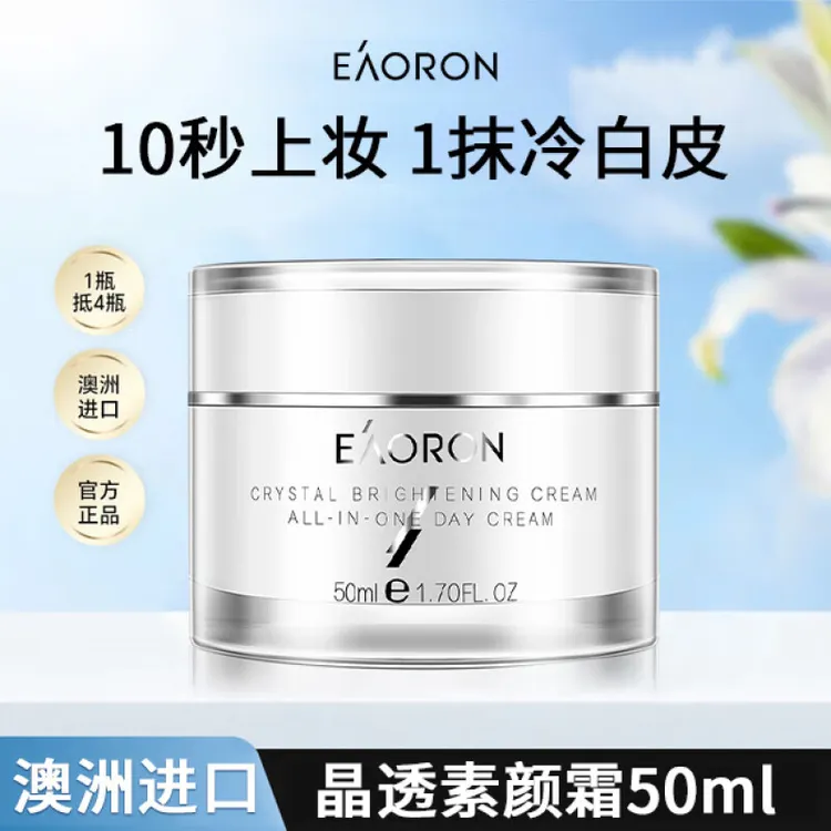 澳洲进口澳容eaoron素颜霜打底裸妆懒人霜不假白遮瑕亮肤晶透自然