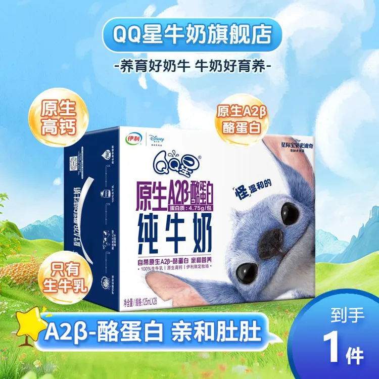 【A2奶首选】【史迪奇限定装】QQ星A2β酪蛋白纯牛奶125ml*28盒