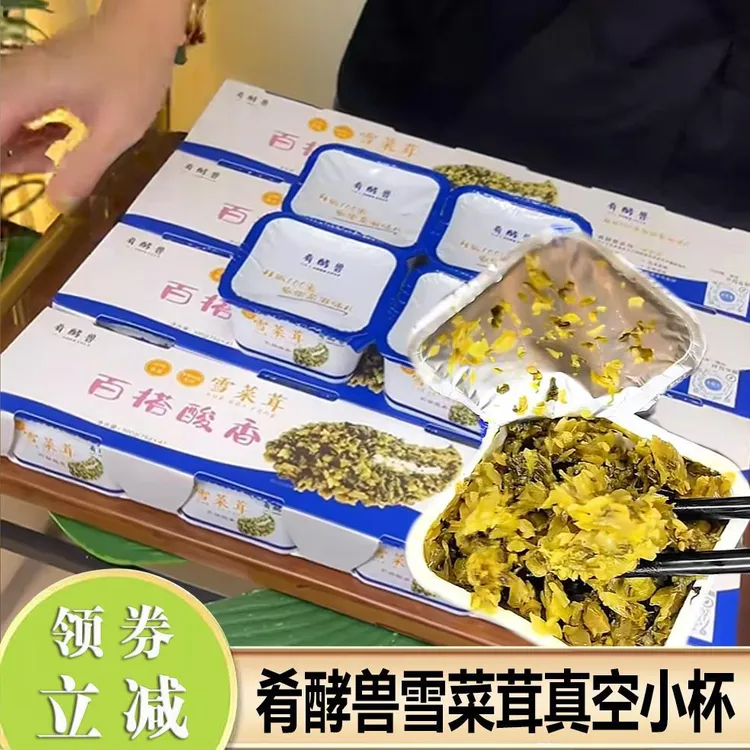 肴酵兽雪菜茸真空小杯盒装酸菜脆嫩下饭小菜老坛发酵免切方便即食