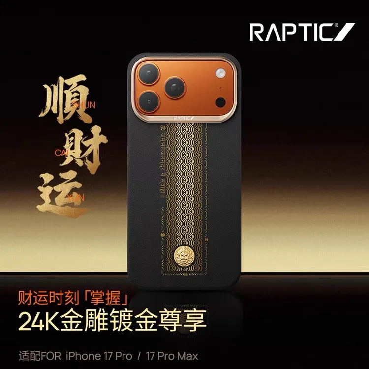 「顺财运」Raptic适用苹果17Promax磁吸手机壳新款华为mateX7凯夫拉