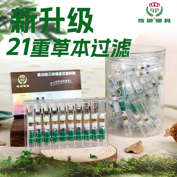 一次性烟嘴过滤器粗中细三用21重过滤草本高档设计