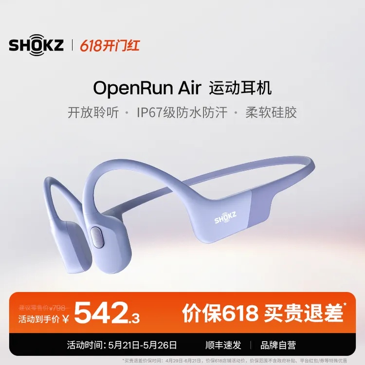 【价保618】韶音Shokz  OpenRun Air骨传导运动耳机不入耳蓝牙无线商品图