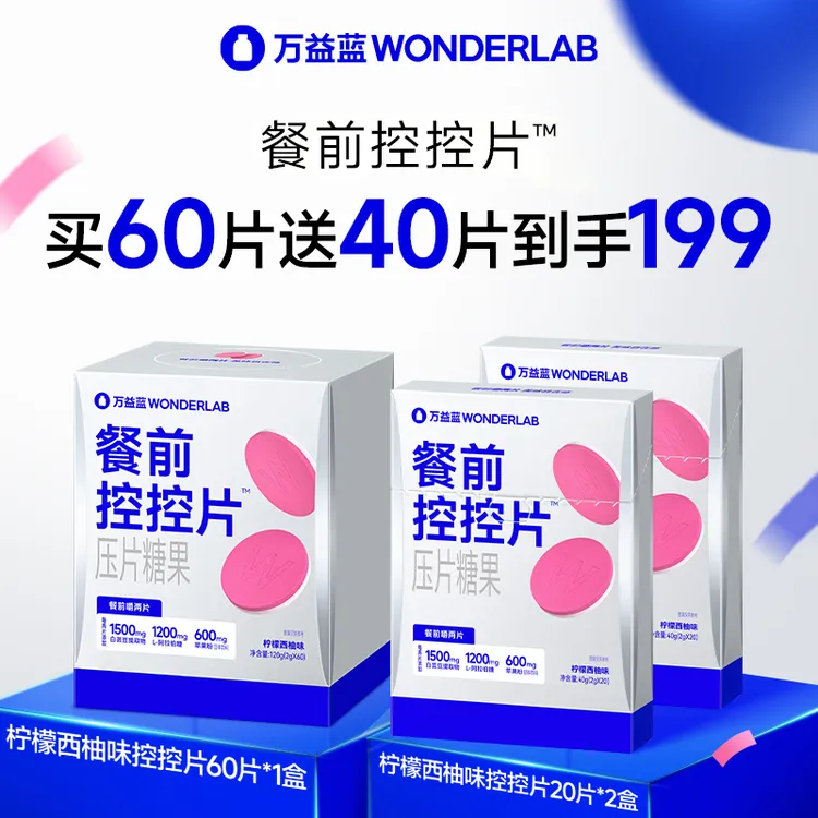万益蓝WonderLab白芸豆控控片官方100片膳食纤维咀嚼片