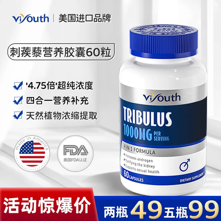 【历史低价】Viyouth4.75倍刺蒺藜胶囊植物高纯提取物营养胶囊60粒-