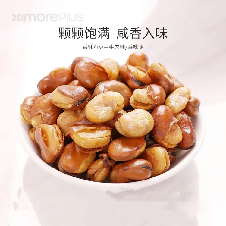 细莫香辣味/牛肉味蚕豆130克/罐追剧零食休闲