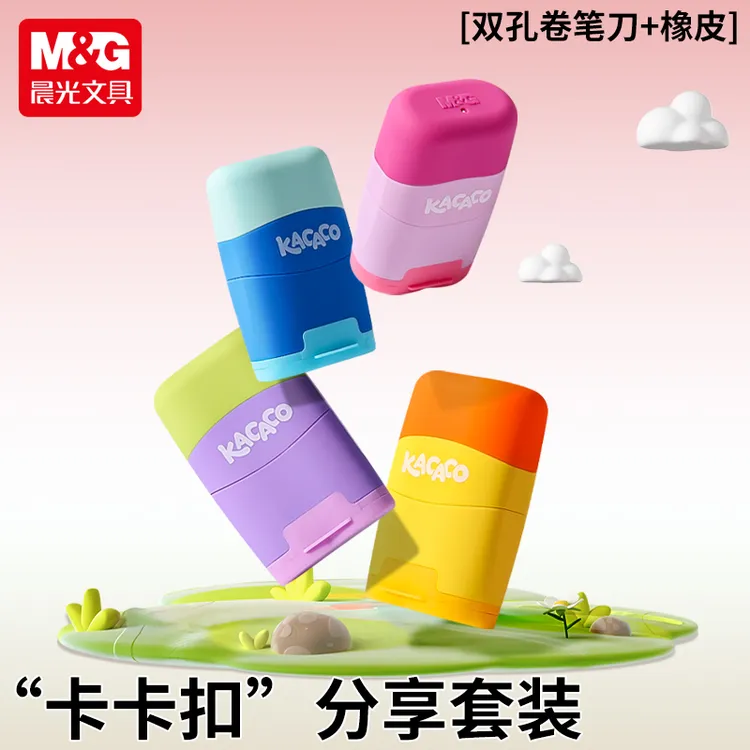 晨光Kacaco小魔盒橡皮双孔卷笔刀橡皮擦二合一少屑干净不留痕专用