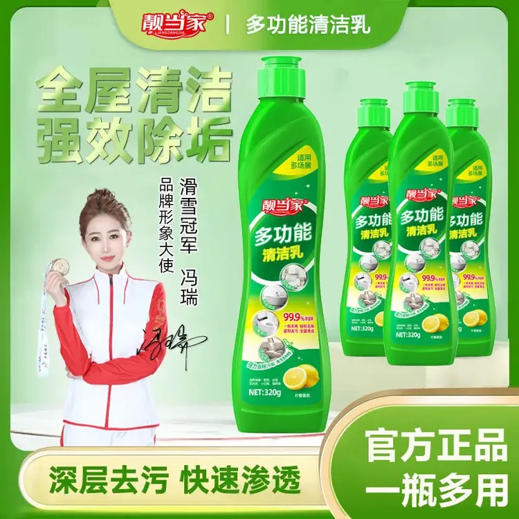 靓当家多功能清洁乳全屋厨房浴室去油去污家用高效强力清洁剂FA1