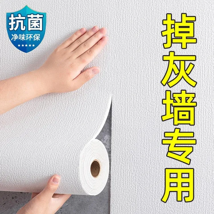 掉灰墙专用墙纸自粘防水防潮3d立体墙贴墙面壁纸遮丑家用宿舍贴纸