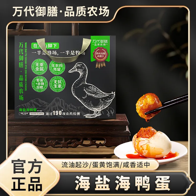 起沙流油 新鲜大个 无抗海鸭蛋 口感细腻 营养丰富海鸭蛋rxm