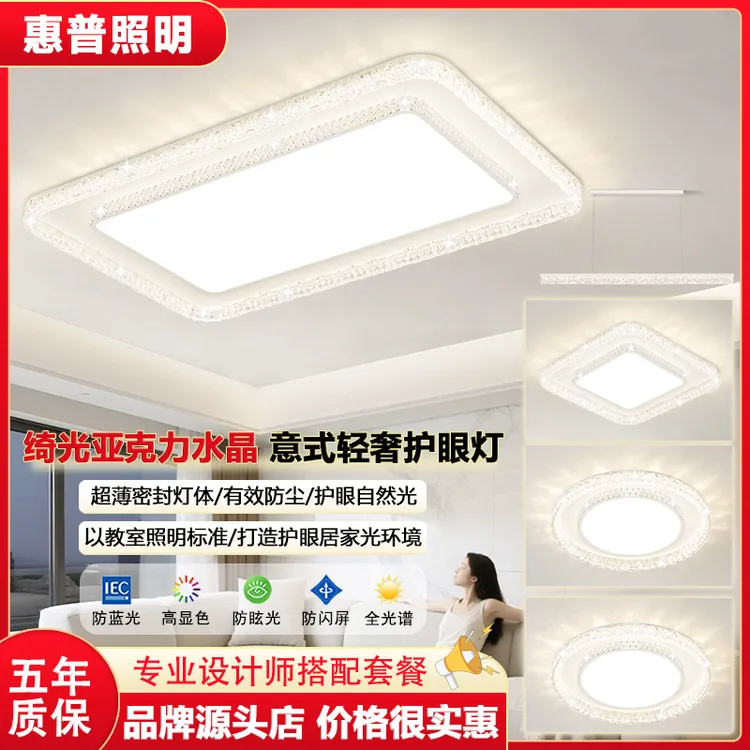 惠普照明2026年客厅灯北欧风轻奢水晶中山灯具卧室灯套餐组合