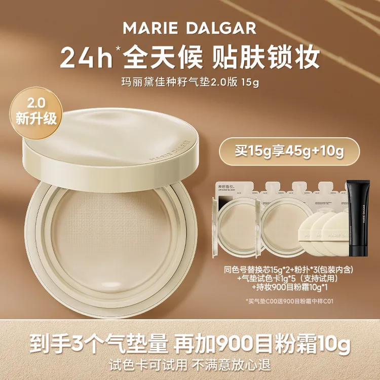 玛丽黛佳种籽气垫升级版2.0版贴肤锁妆持妆气垫柔光肌底妆推荐
