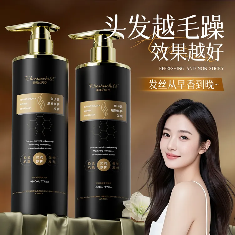 鱼子酱护发发膜多肽角蛋白还原霜修护干枯毛躁护发素美容美发用品