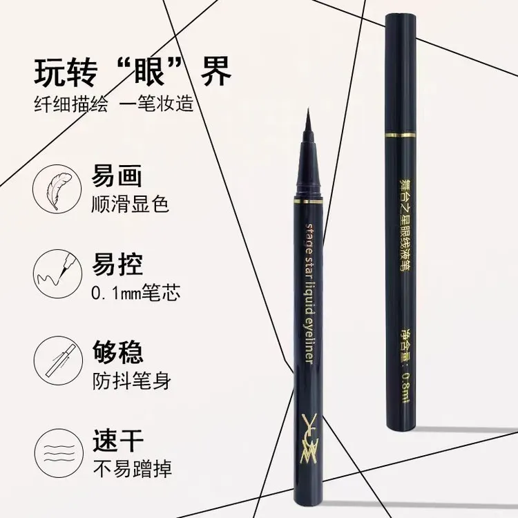 艺彩文墨舞台妆新娘妆适用防水速干浓黑毛刷头眼线液笔