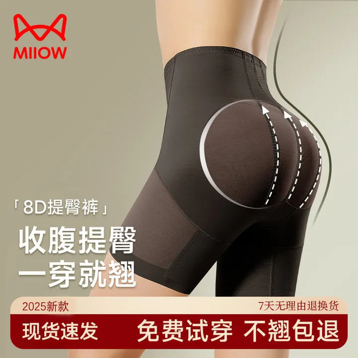 猫人无痕提臀收腹裤果冻薄款美体裤收肚子强力塑形裤高腰打底内裤