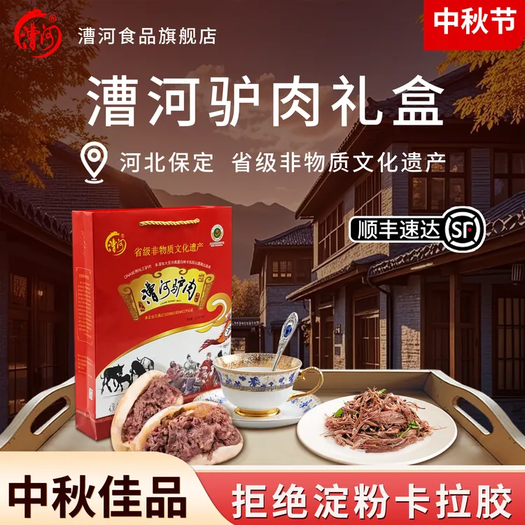 漕河驴肉河北保定特产真空即食熟食过节送礼礼盒中秋
