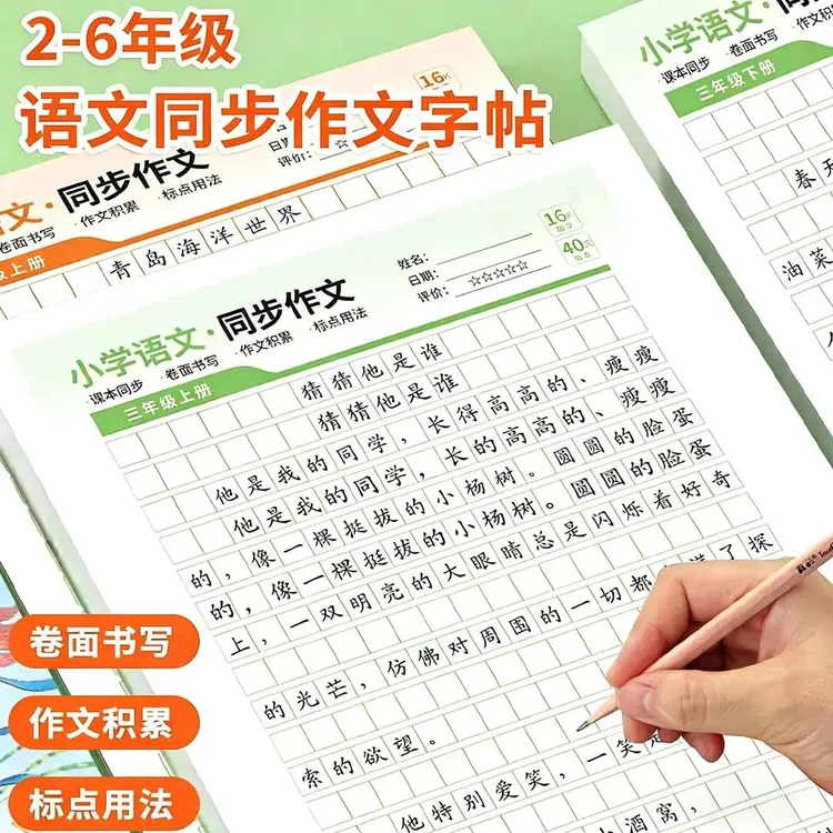 【语文老师推荐】2-6年级小学同步作文描红本精选优秀范文训练满分商品图