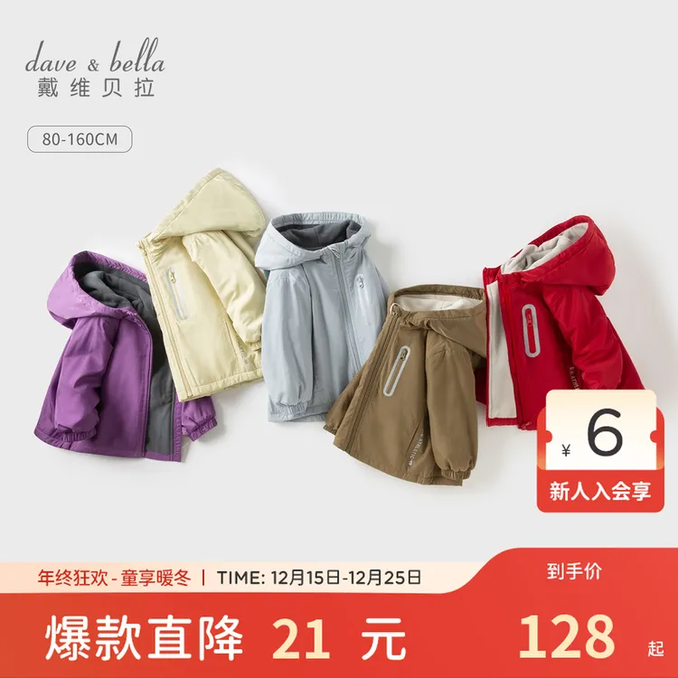戴维贝拉儿童棉服外套秋装男童女童加厚保暖棉衣宝宝加绒防风衣