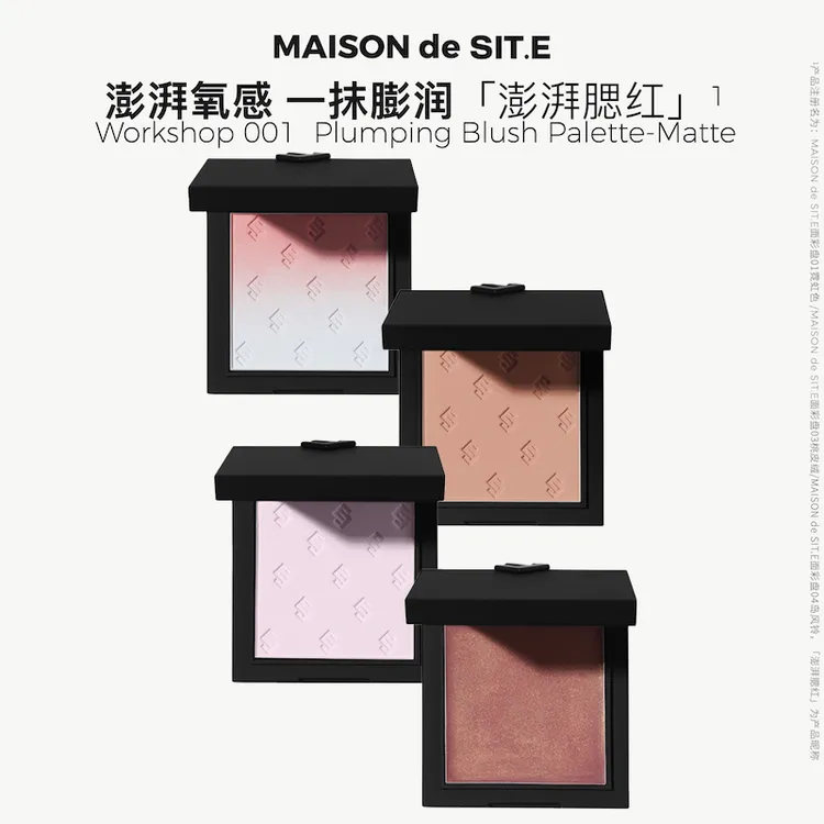 【MDS】MAISON de SIT.E澎湃面彩腮红盘自然敏肌适用持妆 丰盈感 DP
