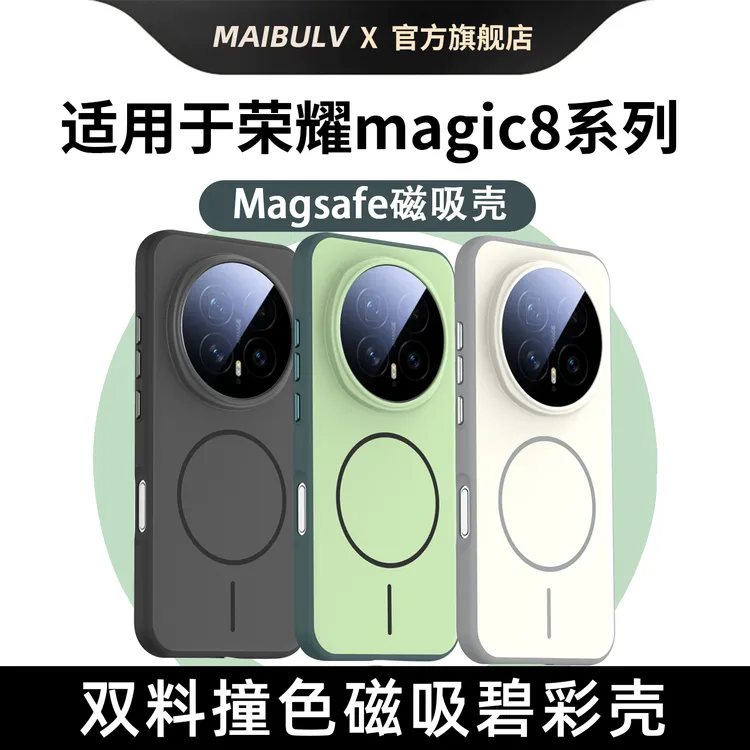 迈博旅适用荣耀magic8pro碧彩手机壳魔术8保护套honor8磁吸肤感壳