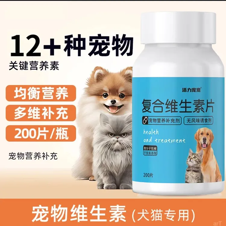 【活力宠宠】复合维生素猫咪狗狗鱼油专用维生素虾青素美毛防掉毛