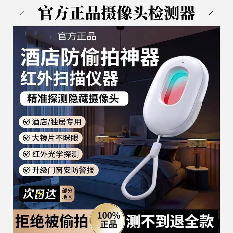 暴岩推荐正品酒店防偷拍摄像头探测器红外线反光精准检测探测器