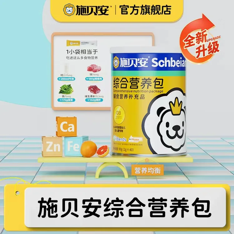 【官方正品】施贝安综合营养包l