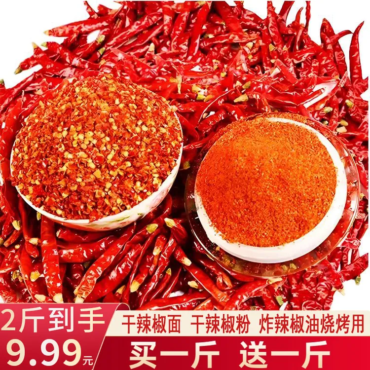 【9·99/2斤装】干辣椒粉辣椒面香辣特辣小米辣椒魔鬼椒香辣炸辣椒油