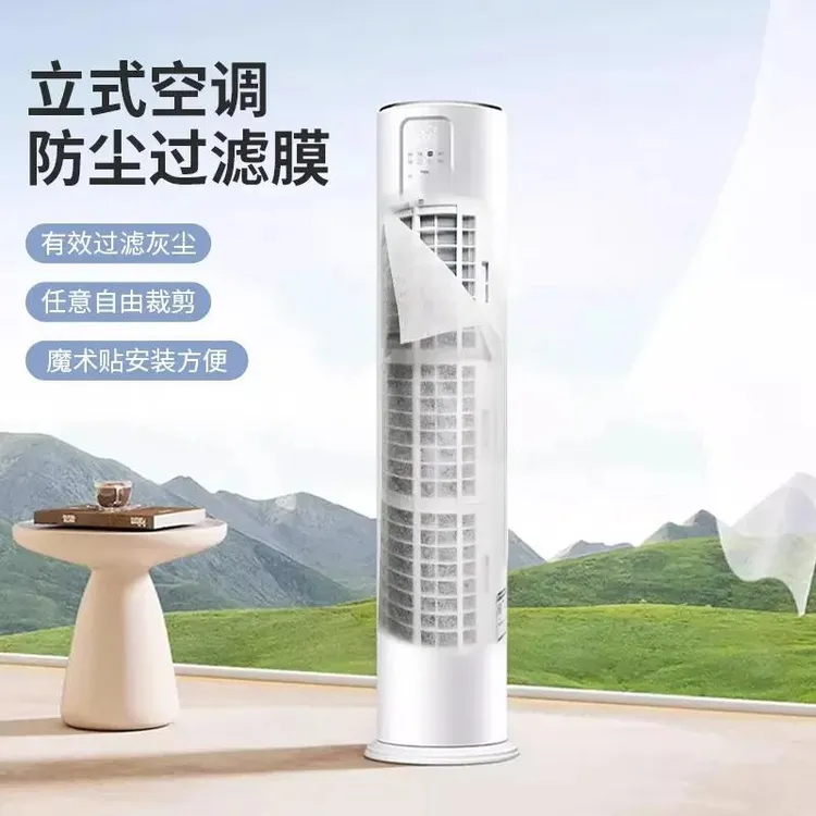 立式空调防尘过滤膜家用空调进风口网罩免清洗一次性净化防灰尘商品图