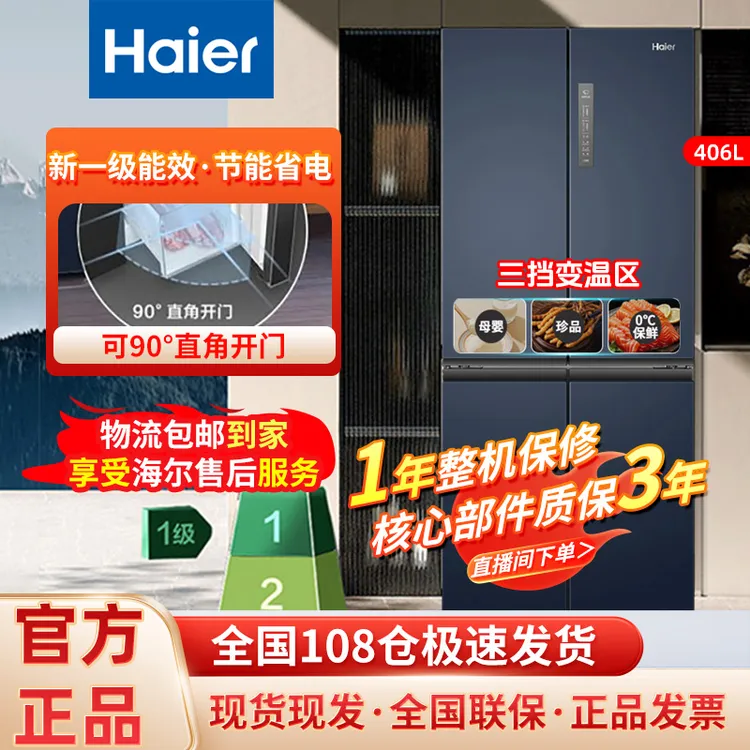 Haier/海尔冰箱406L升一级能效风冷无霜双变频大容量十字对开门