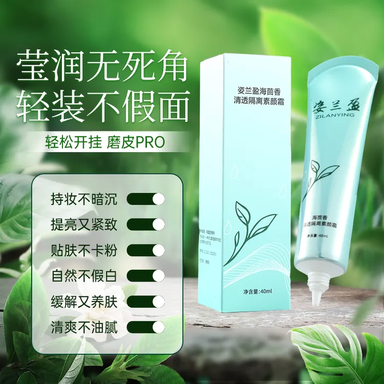 【拍1发8】海茴香隔离素颜霜防水防汗面部提亮肤色免卸妆持久不脱妆