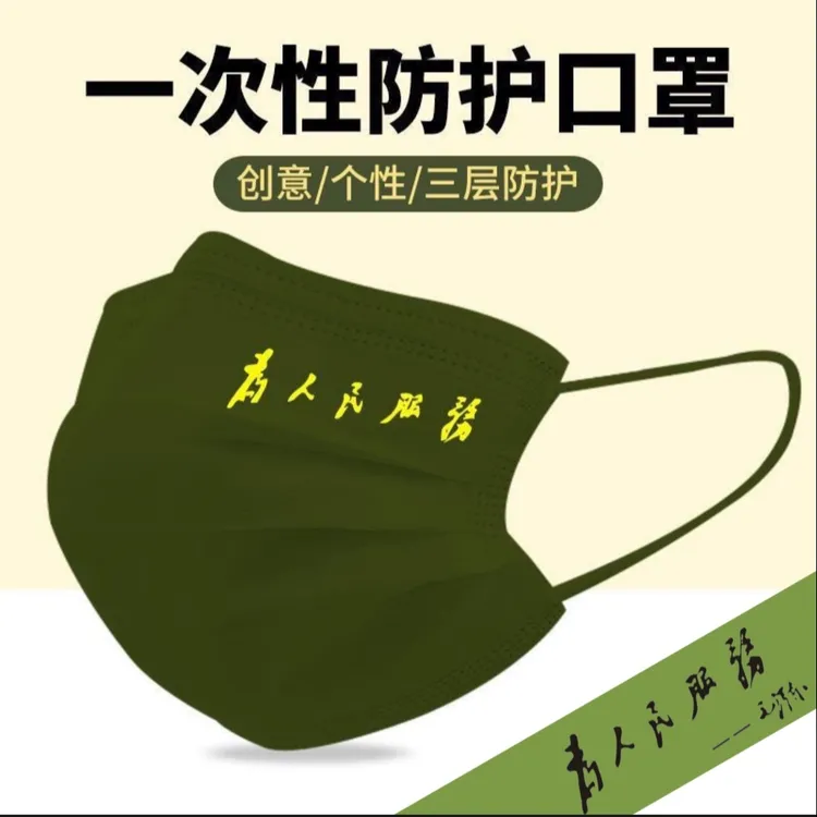 听党指挥爱国一次性独立口罩三层防护军绿色夏季创意个性印花图案