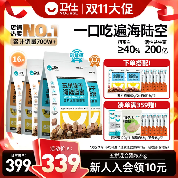 【双十一】 卫仕五拼冻干粮挑食全价全阶段猫粮冻干营养护胃