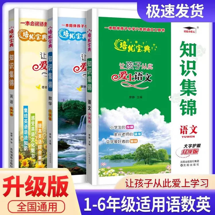 培优宝典知识锦集小学语文数学英语1-6年级适用考点把握归纳总结