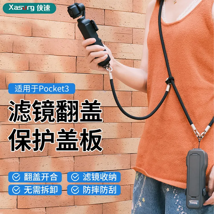 适用大疆dji pocket3滤镜翻盖保护盖板收纳壳云台镜头保护壳盖板