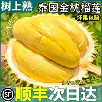 【亏本涨粉】A级2-4斤金枕榴莲泰国鲜榴莲金枕头整颗带壳鲜果【顺丰次日达】皮薄肉厚核小18FX金枕泰国东部
