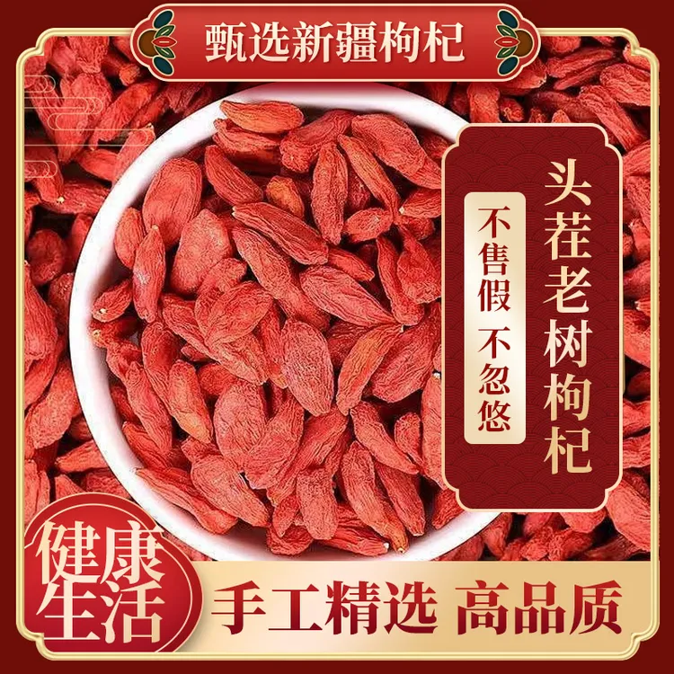 新疆和田直发2025年特级正宗枸杞泡水头茬无熏染无深加工产地直销