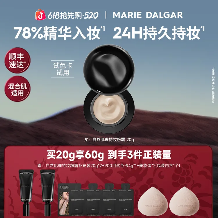 【多肤质适用】玛丽黛佳2代900目精华粉霜粉底液遮瑕持妆粉彩风商品图